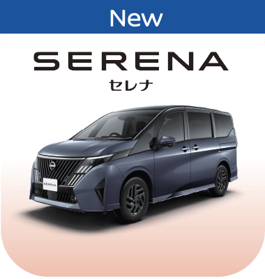 SERENA セレナ