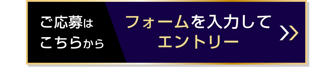 エントリー