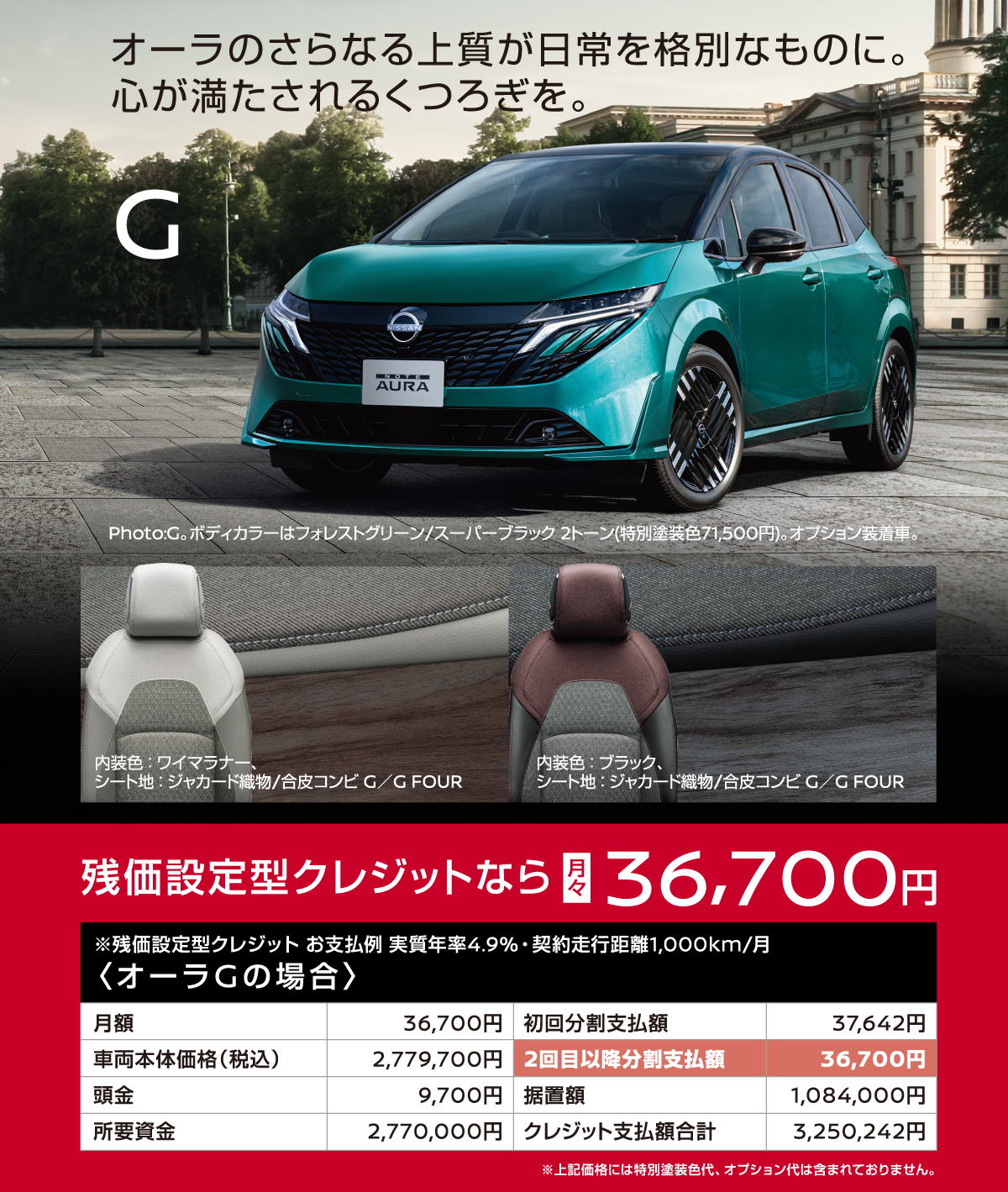 オーラGのさらなる上質が日常を格別なものに、心が満たされるくつろぎを