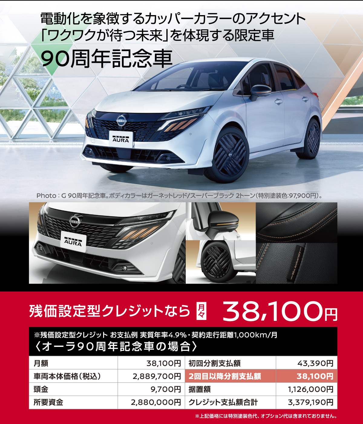 90周年記念車 電動化を象徴するカッパーカラーのアクセント「ワクワクが持つ未来」を体現する限定車