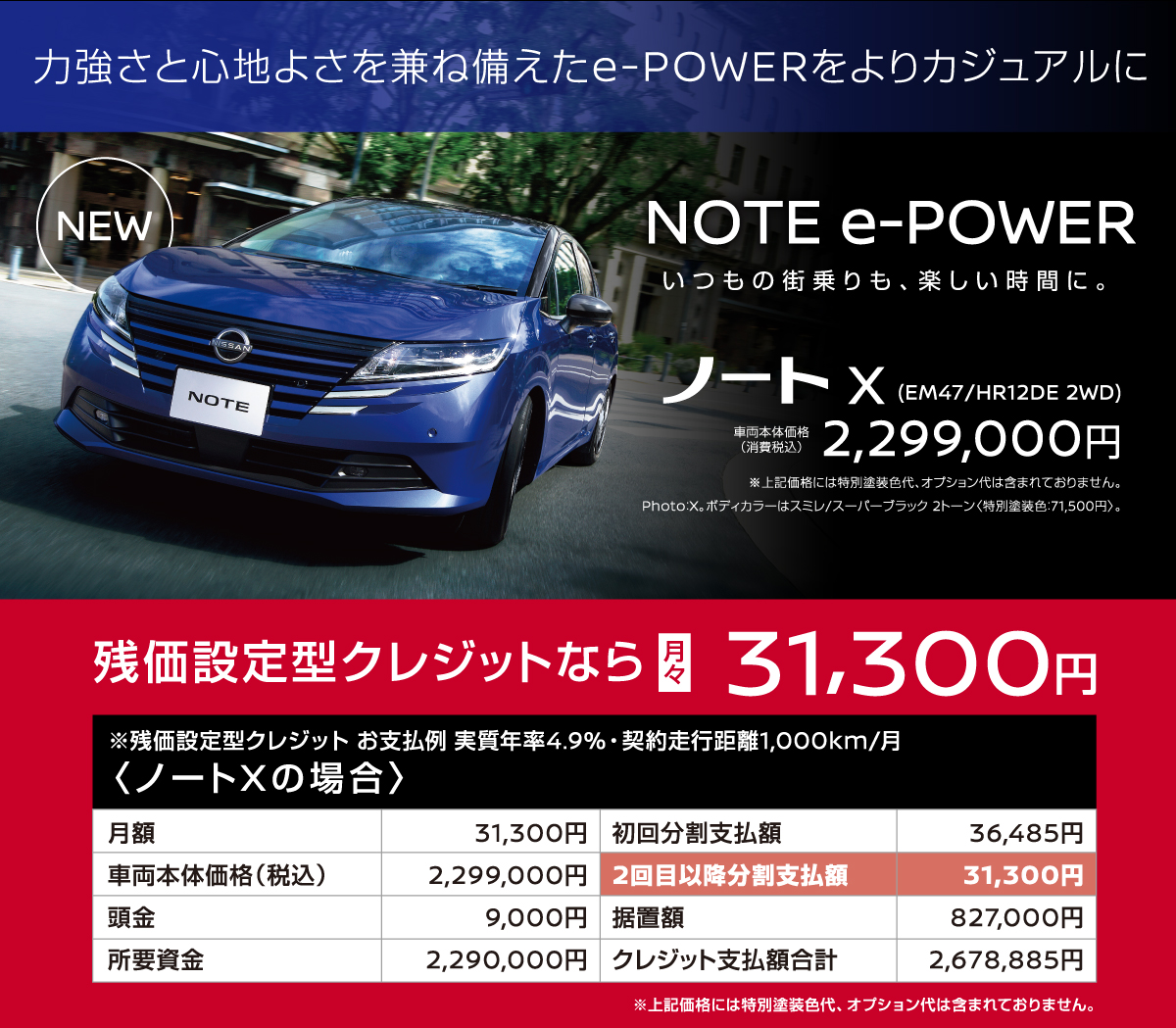 NOTE e-power 力強さと心地よさを兼ね備えたe-powerをよりカジュアルに