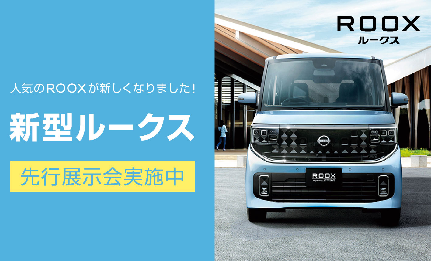 新型ルークス