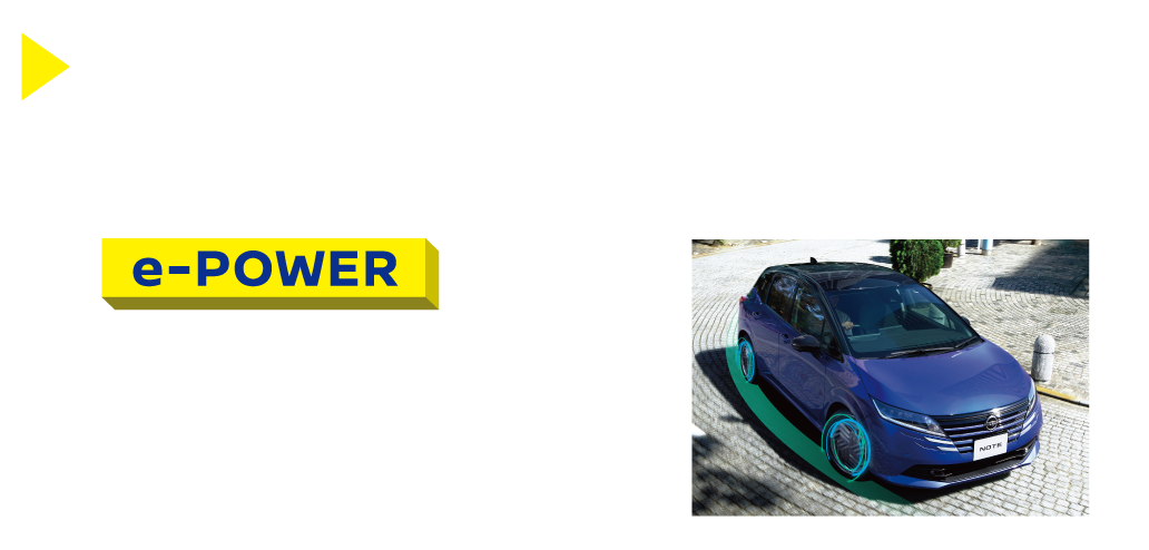 e-POWER 乗ればわかるe-POWERの心地よい電気の走り