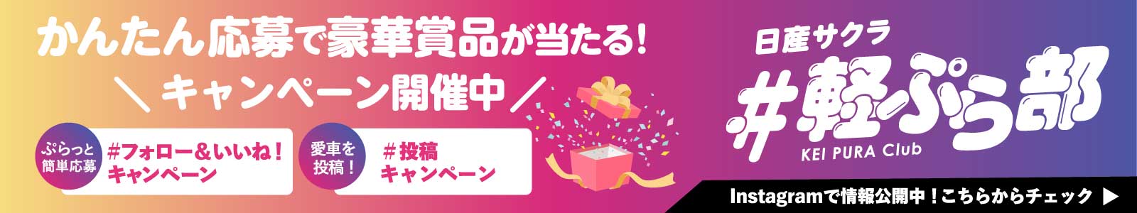 #軽ぷら部 バナー