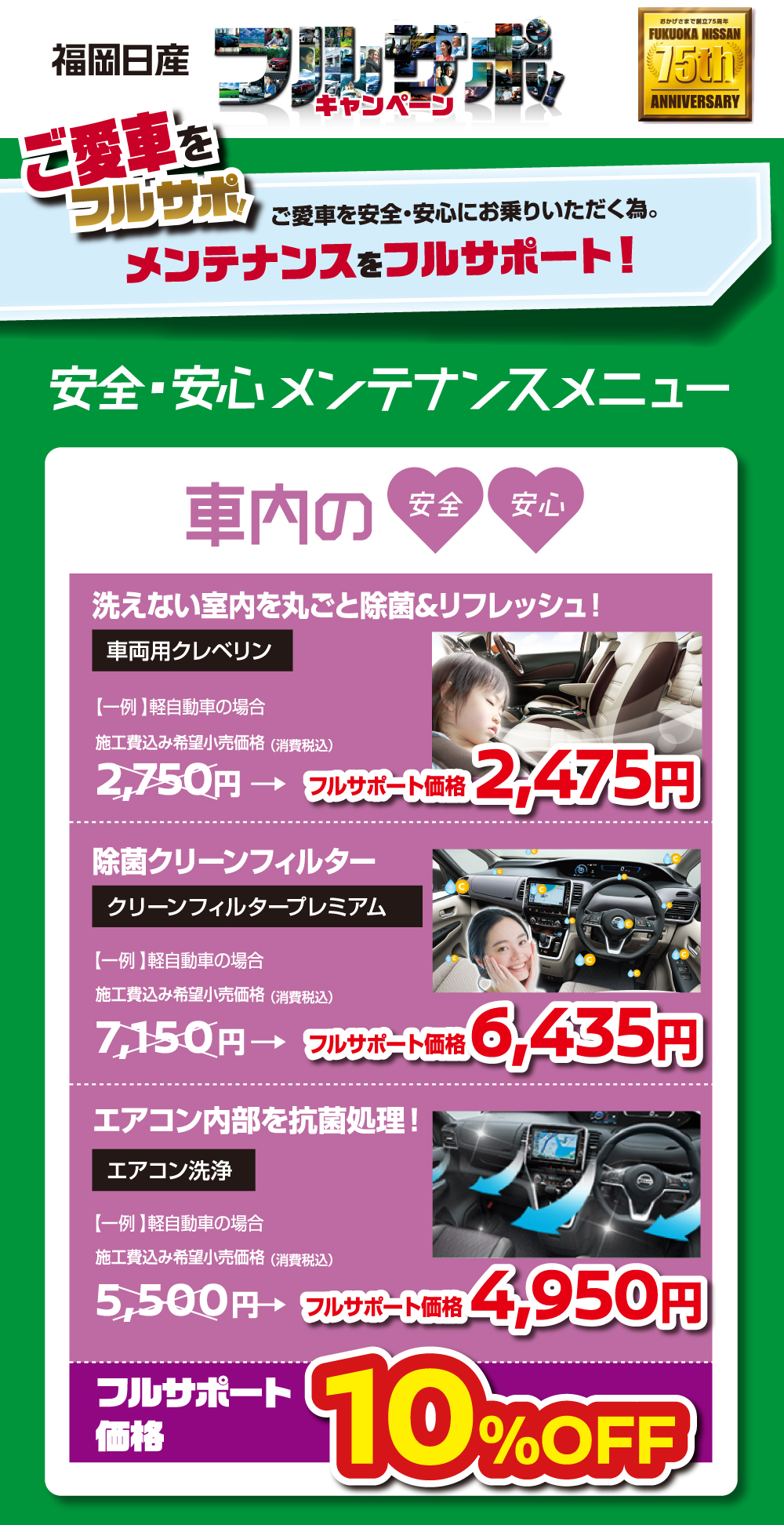 ご愛車をフルサポ！メンテナンスをフルサポート！