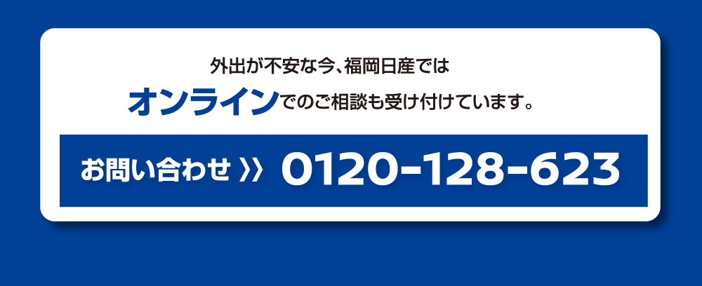 オンラインでもご試乗を受け付けています。