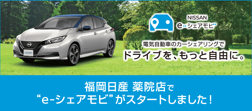 e シェアモビ