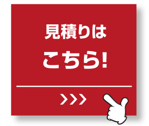 メンテナンスご予約はこちら