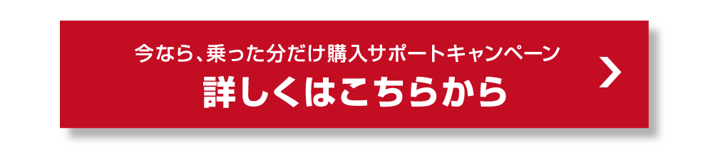 詳しくはこちら