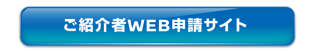 サポーターのお申込みはこちら