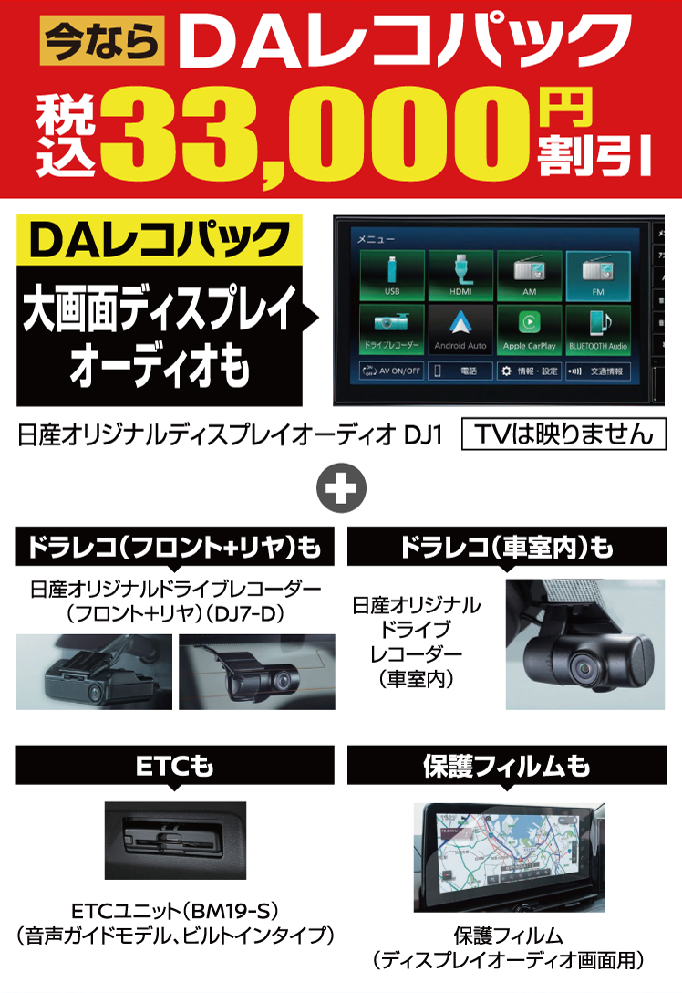 DAレコパック