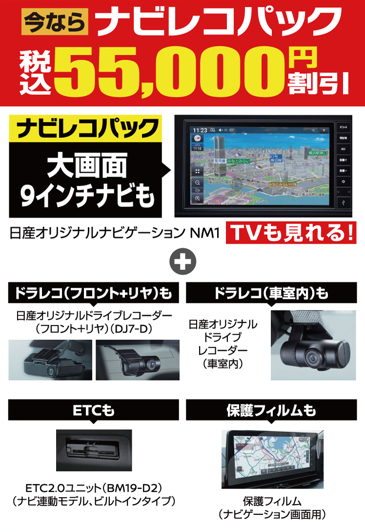 ナビレコパック