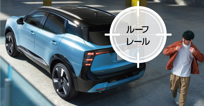 エクステリア