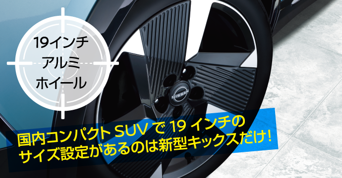 エクステリア