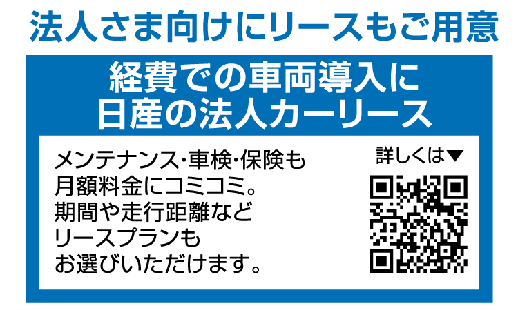 法人さま向けにリースもご用意