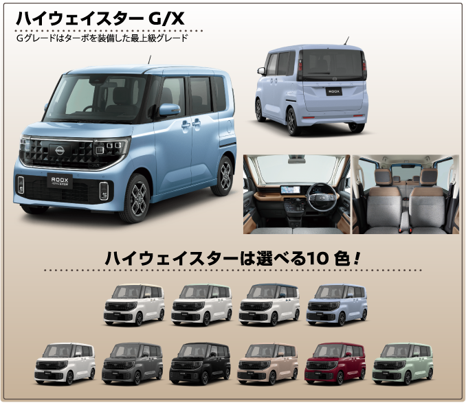 ハイウェイスターG/X