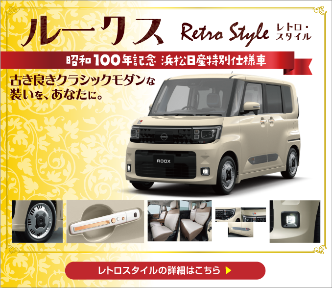 レトロスタイル