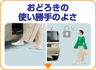 おどろきの使い勝手のよさ