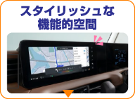 スタイリッシュな機能的空間