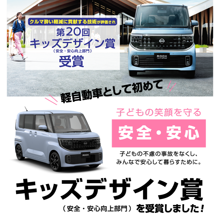 キッズデザイン賞（安全・安心向上部門）を受賞しました！
