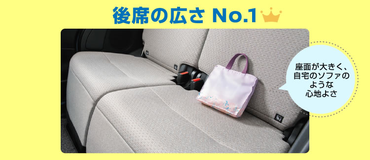 後席の広さNo.1