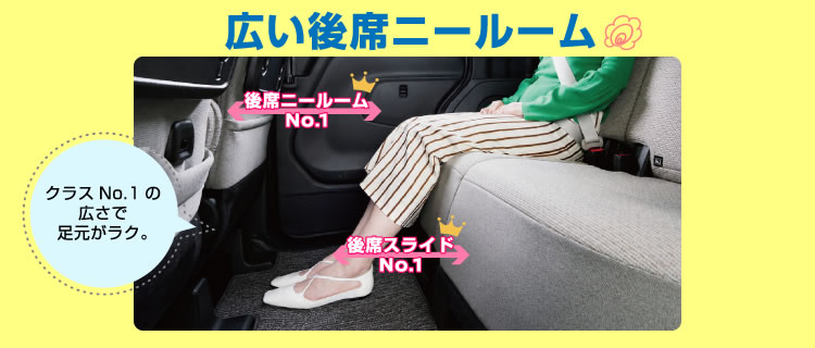 広い後席ニールーム