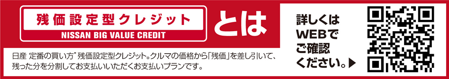残価設定型クレジットとは