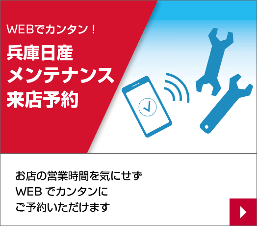 メンテナンス入庫予約