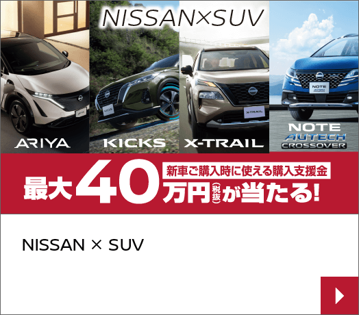 NISSANxSUV