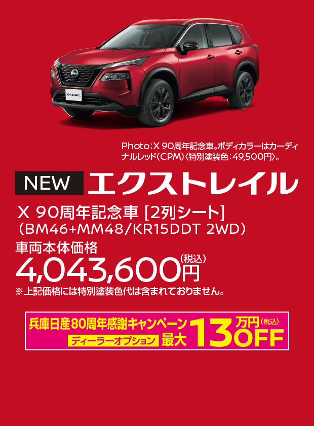 X-TRAIL