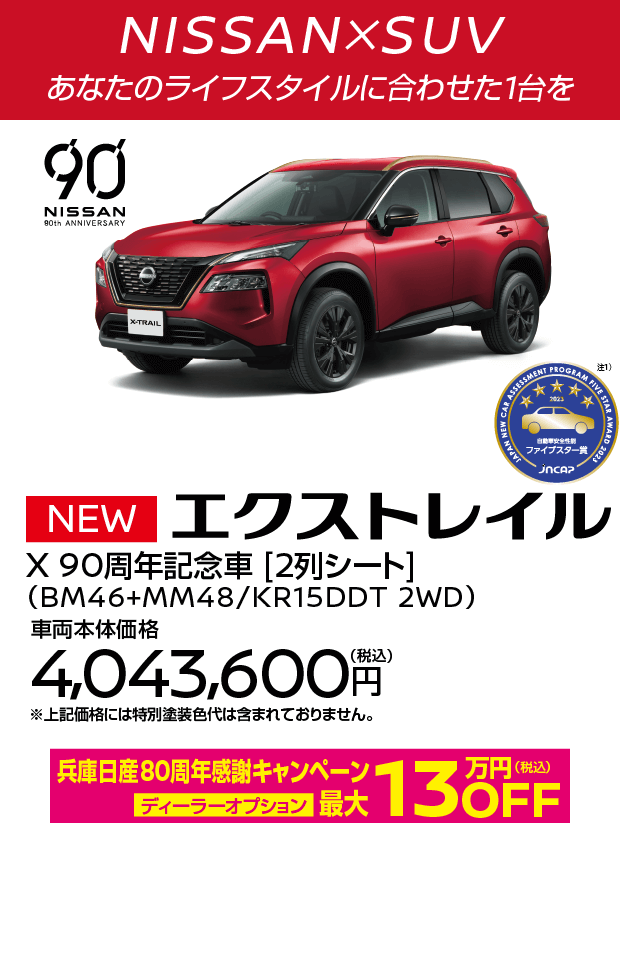 X-TRAIL