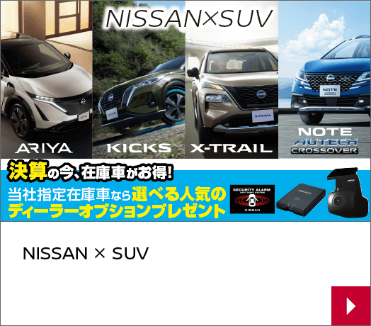 NISSANxSUV