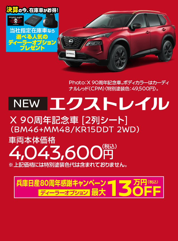 X-TRAIL