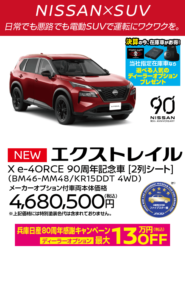 X-TRAIL