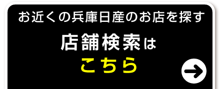 店舗検索