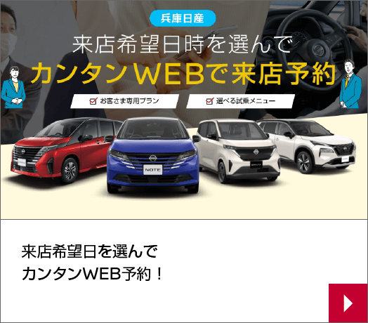 WEB来店予約