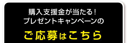 ご応募はコチラ