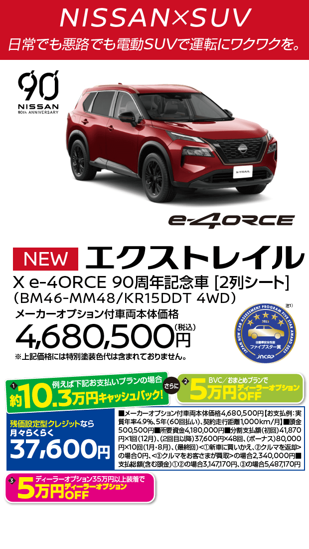 X-TRAIL