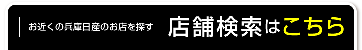 店舗検索