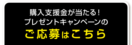 ご応募はコチラ