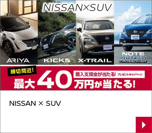 NISSANxSUV