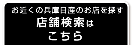 店舗検索