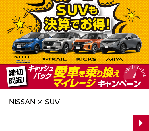 NISSANxSUV