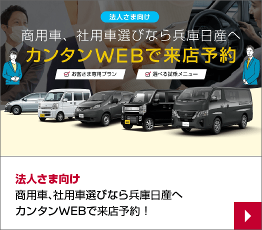 法人向けWEB来店予約