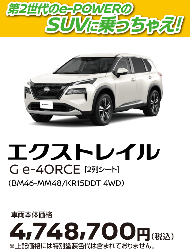 X-TRAIL