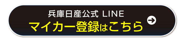 マイカー登録