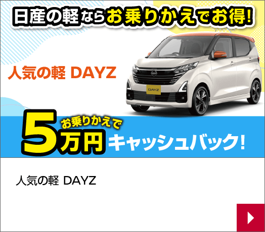 デイズ