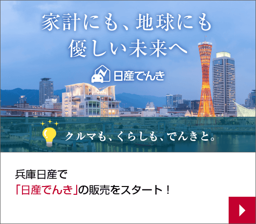 日産でんき