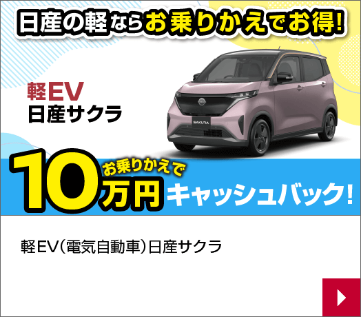 軽EV サクラ