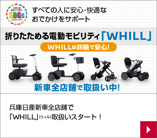 WHILL